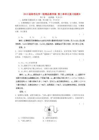 2013届高考化学一轮精品教学案 第三章单元复习检测B