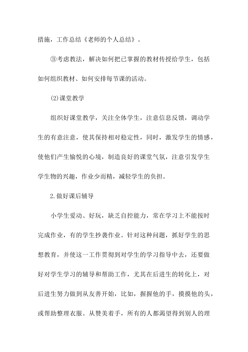 教师的个人总结汇总6篇_第2页