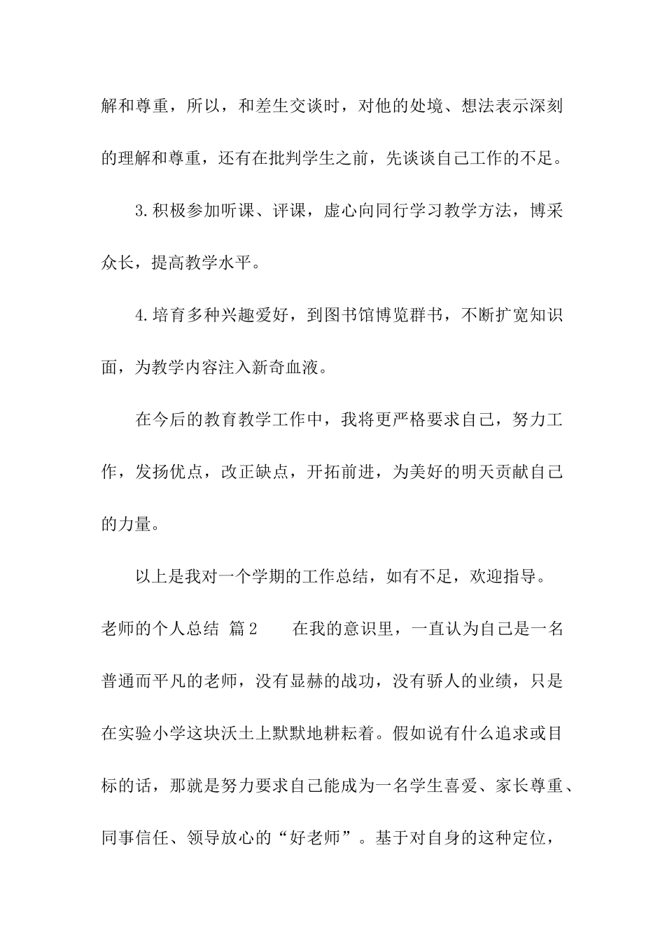 教师的个人总结汇总6篇_第3页