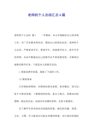 教师的个人总结汇总6篇