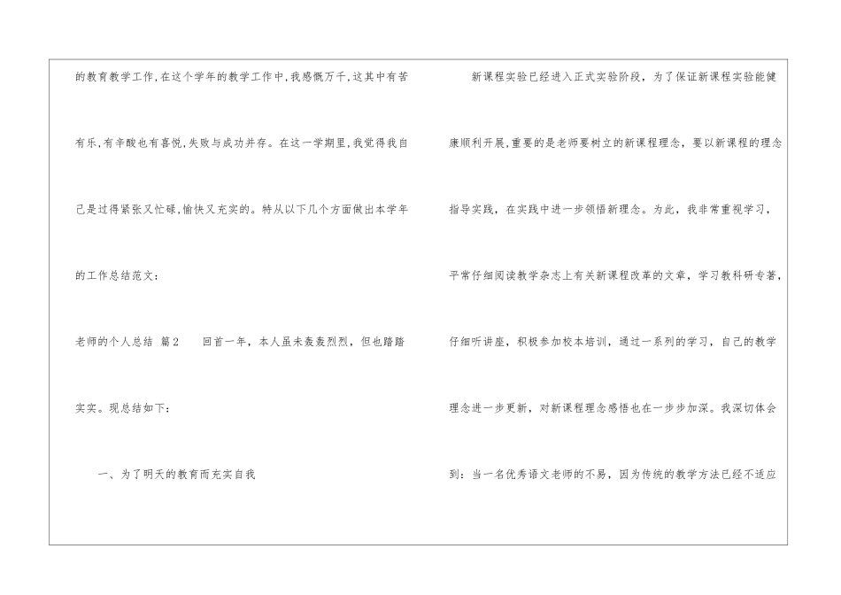 教师的个人总结汇总8篇_第2页