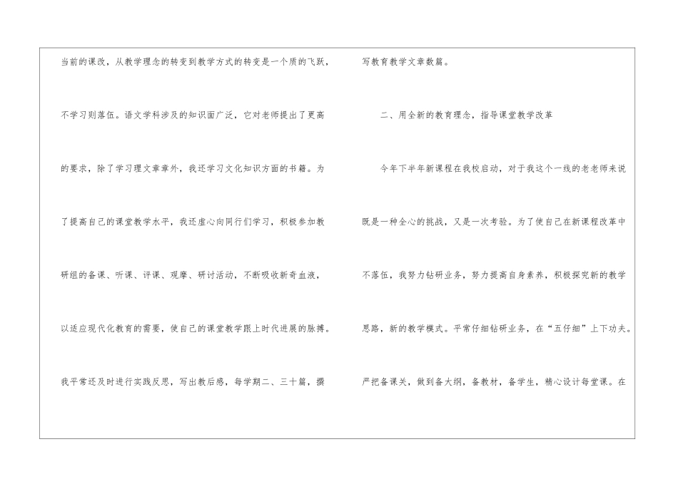 教师的个人总结汇总8篇_第3页