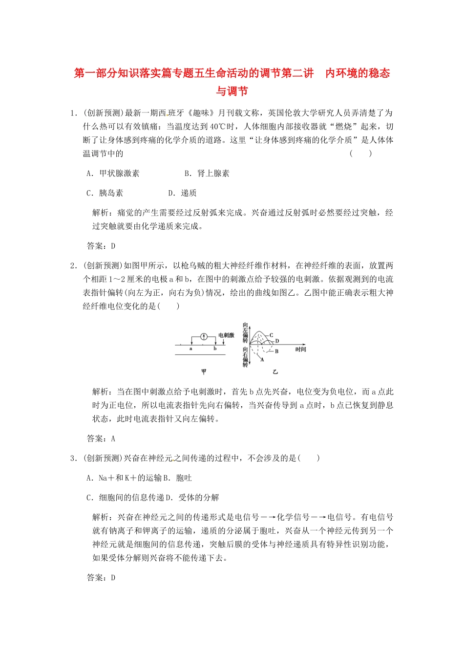 2013届高考生物课后考点复习教案9 新人教版_第1页