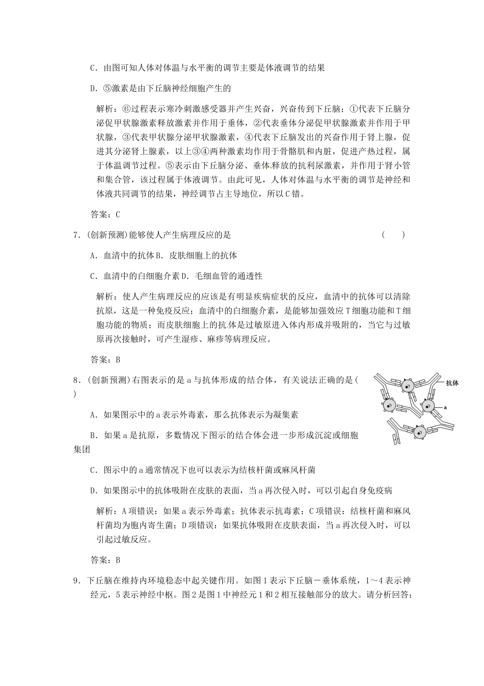 2013届高考生物课后考点复习教案9 新人教版_第3页