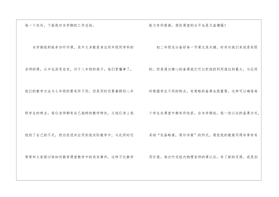 教师的个人总结汇总九篇_第2页