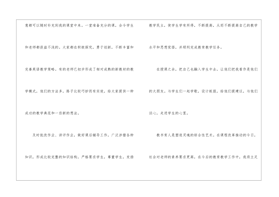 教师的个人总结汇总九篇_第3页