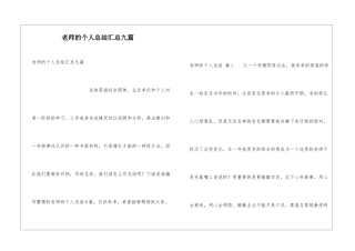 教师的个人总结汇总九篇