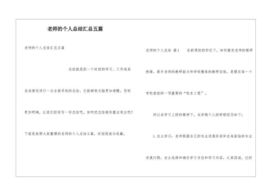 教师的个人总结汇总五篇_第1页