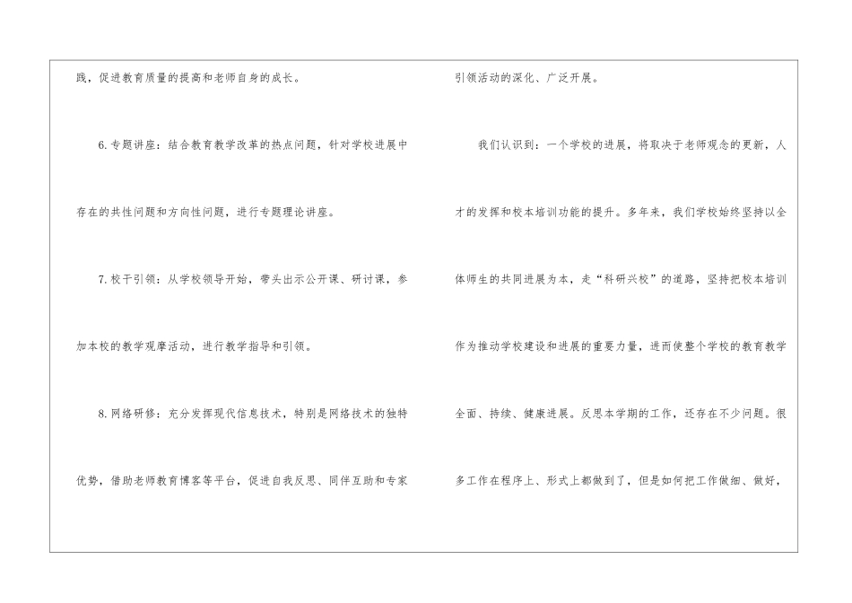 教师的个人总结汇总五篇_第3页