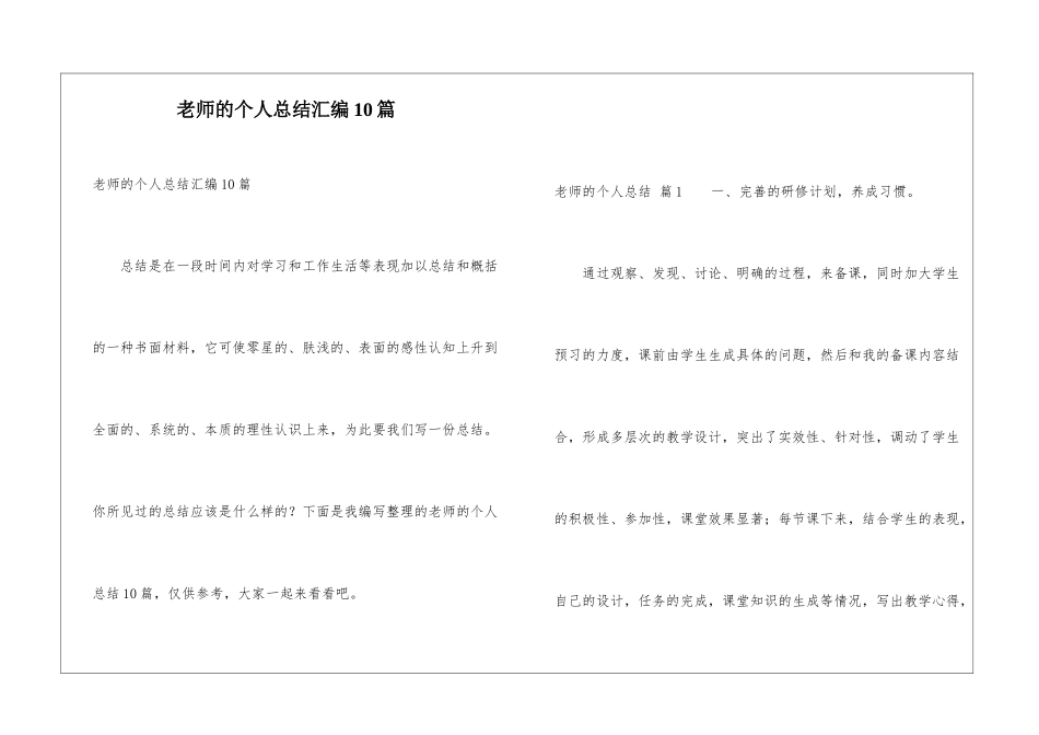 教师的个人总结汇编10篇_第1页
