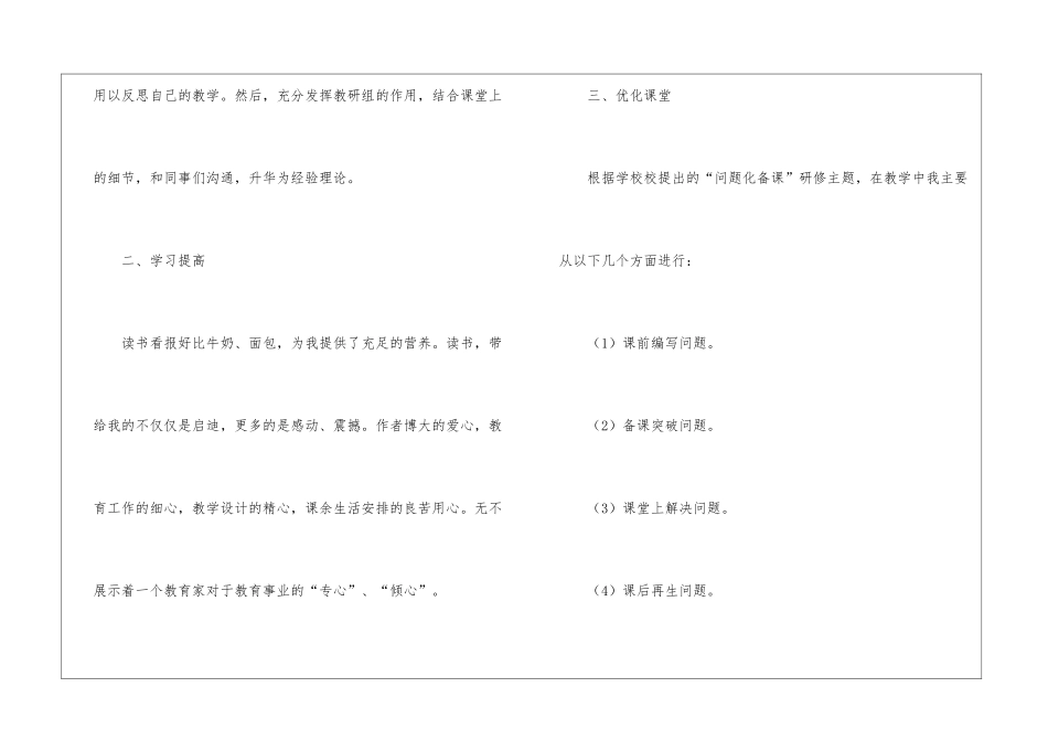教师的个人总结汇编10篇_第2页
