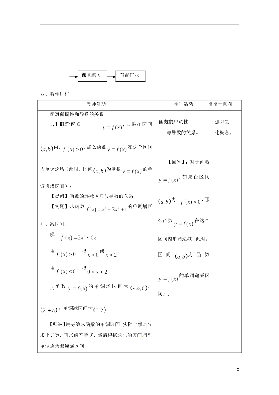 2013年高中数学 1.3 3导数在研究函数中的应用教案 新人教A版选修2-2_第2页