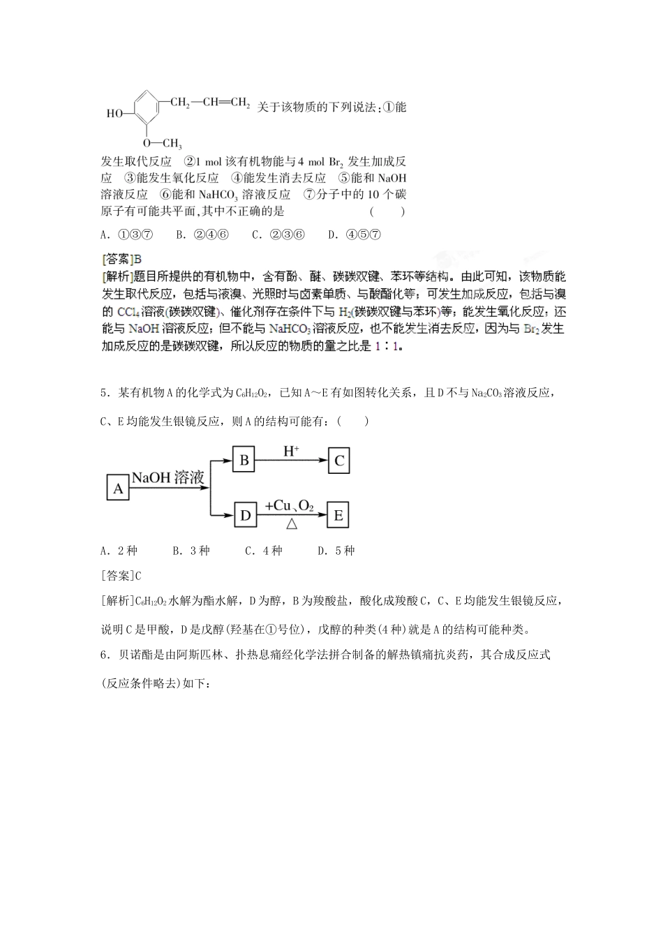2013届高考化学一轮精品教学案 第十二章单元复习检测A_第3页