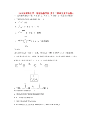 2013届高考化学一轮精品教学案 第十二章单元复习检测A