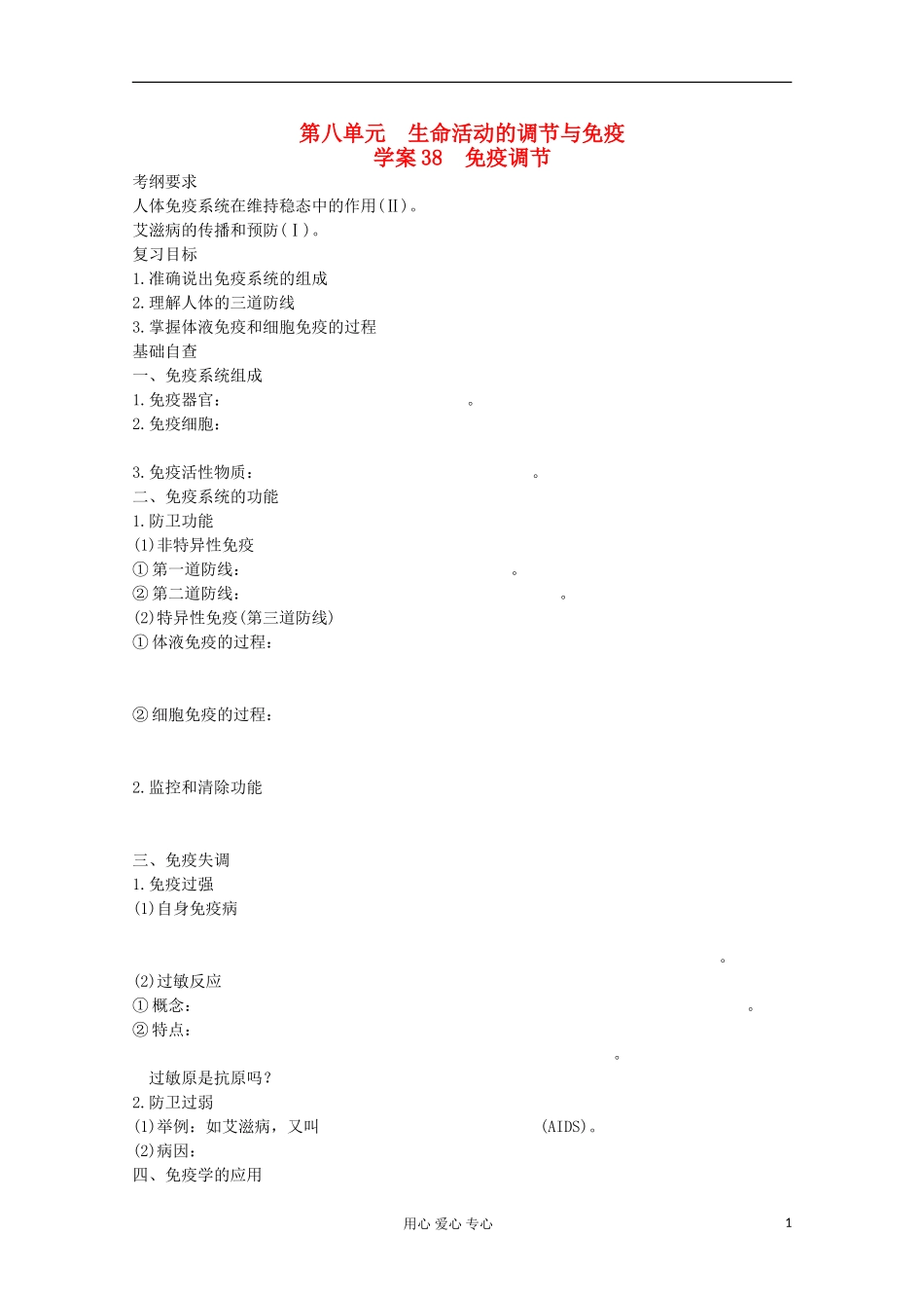 2013届高考生物起点一轮复习 第八单元 免疫调节学案_第1页