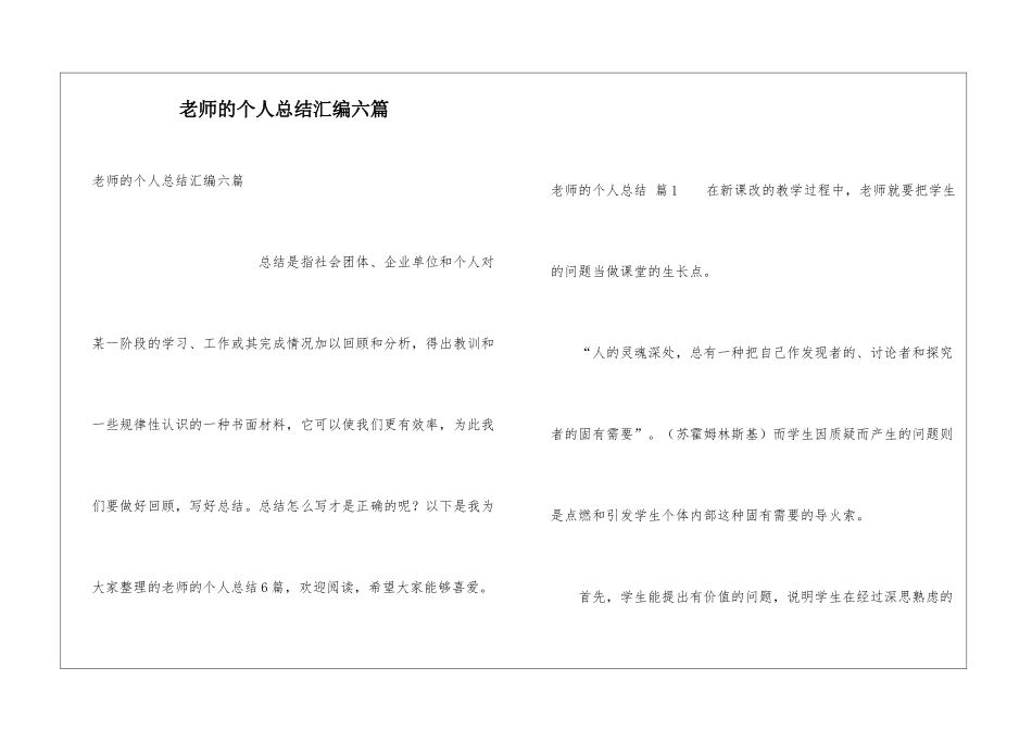 教师的个人总结汇编六篇_第1页
