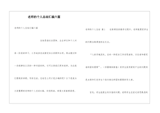 教师的个人总结汇编六篇