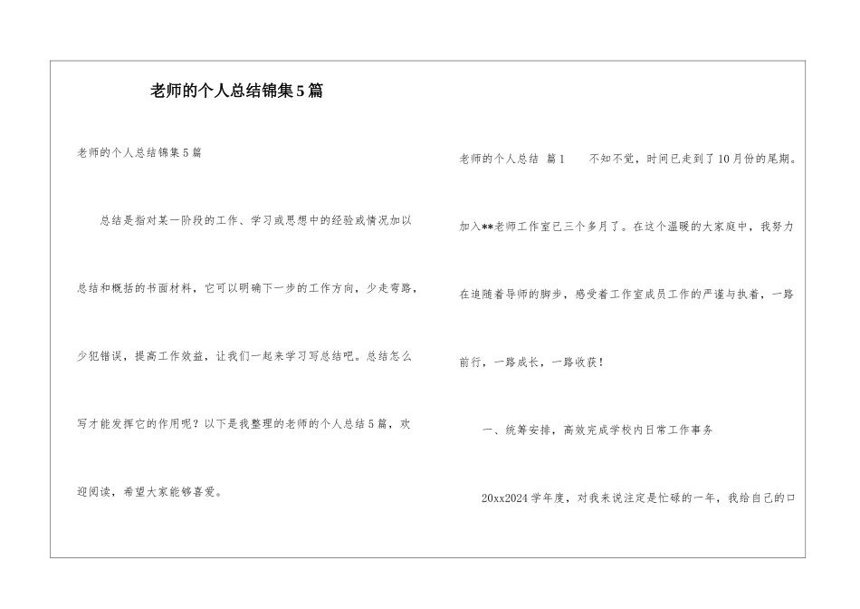 教师的个人总结锦集5篇_第1页