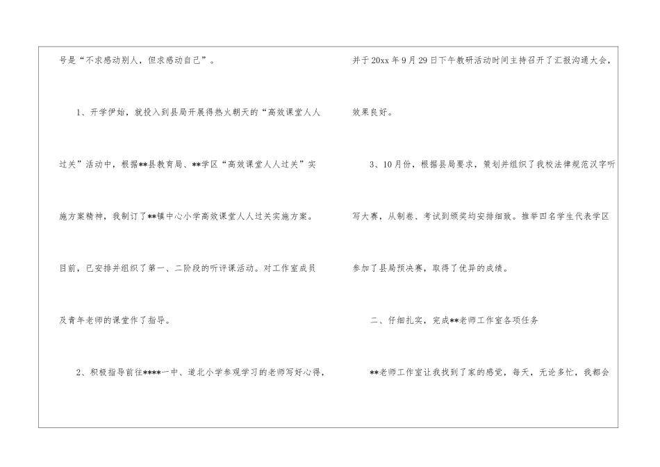教师的个人总结锦集5篇_第2页