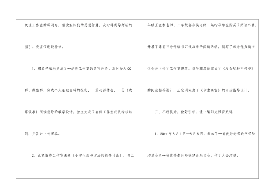 教师的个人总结锦集5篇_第3页