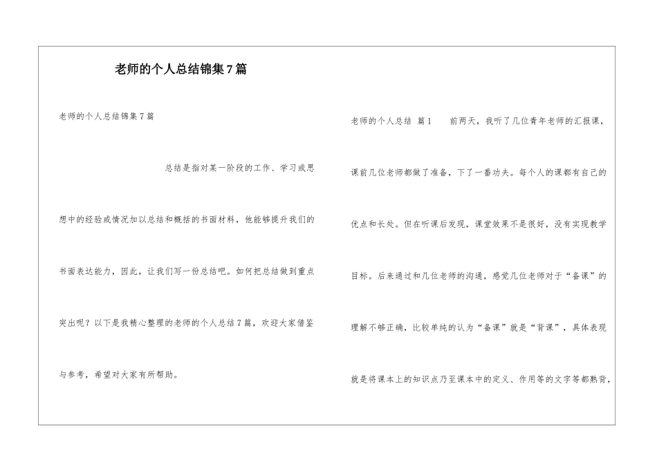 教师的个人总结锦集7篇_第1页