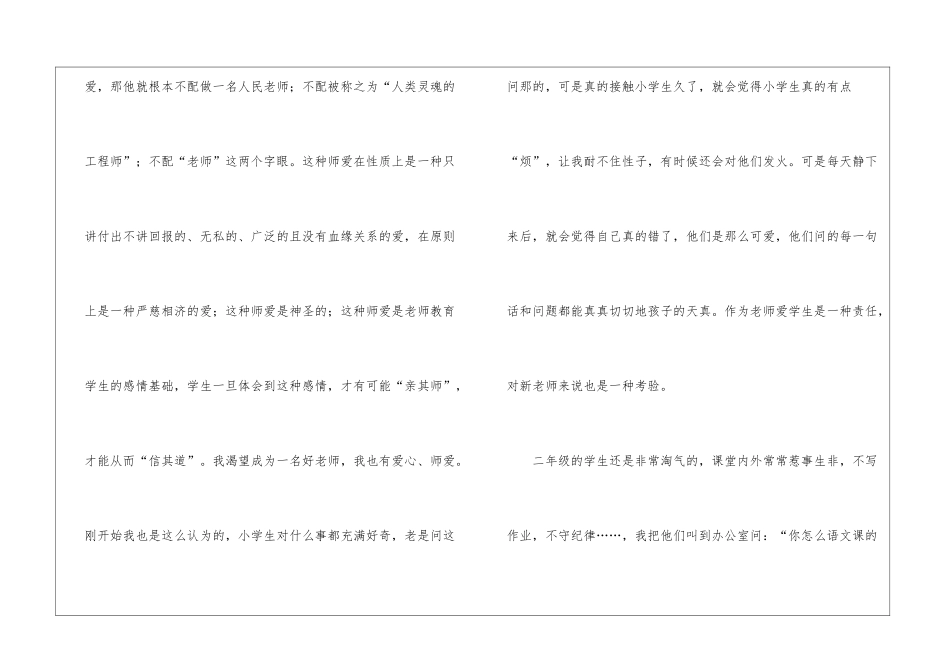 教师的个人总结锦集九篇_第2页