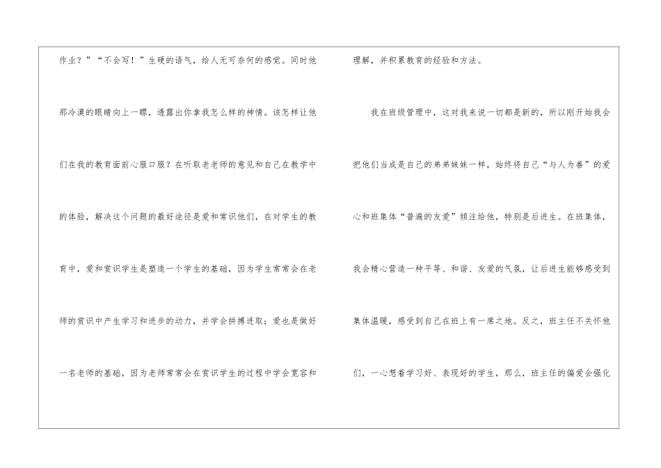 教师的个人总结锦集九篇_第3页