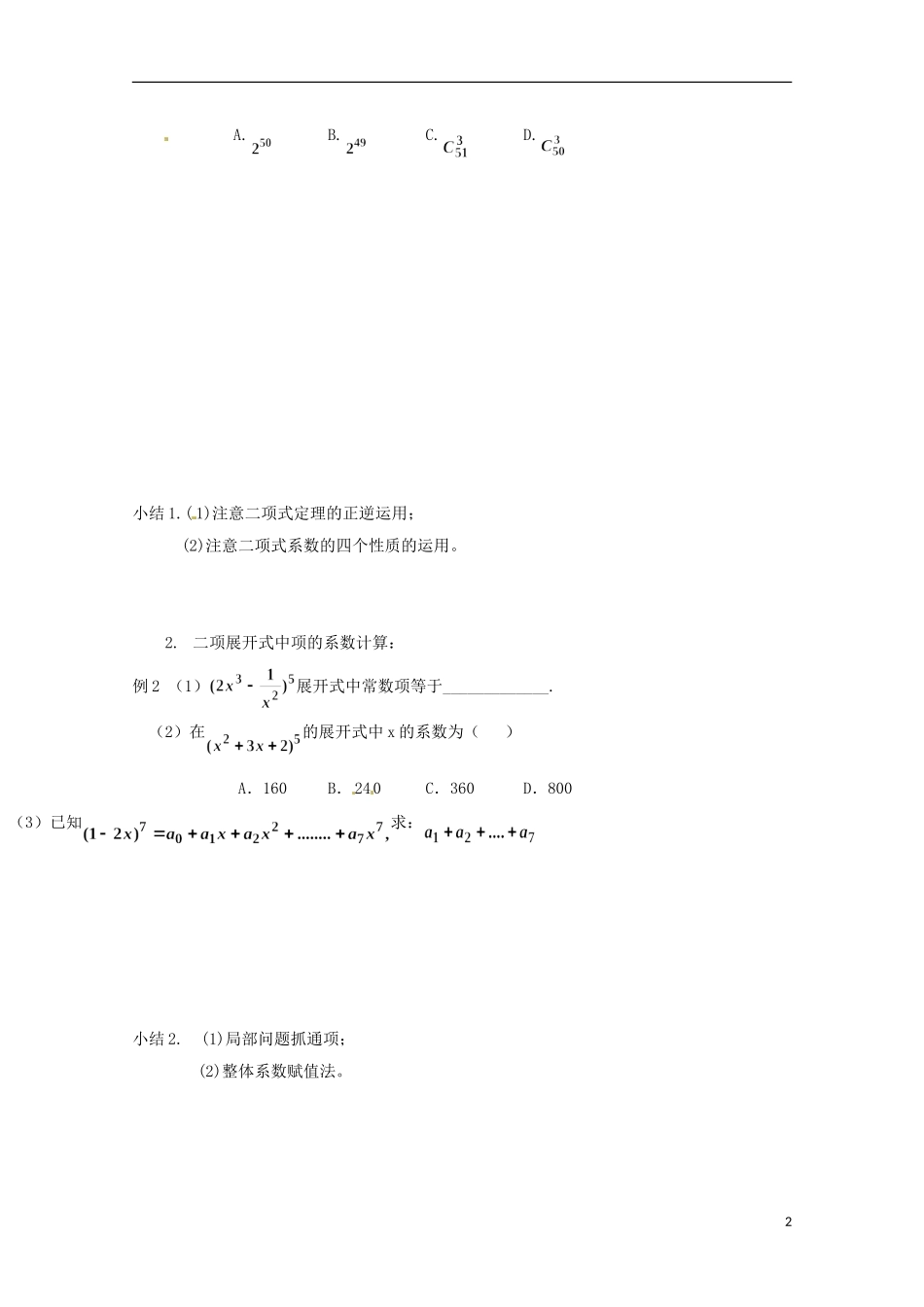 2013年高中数学 1.3 3二项式定理及应用教案 新人教A版选修选修2-3_第2页