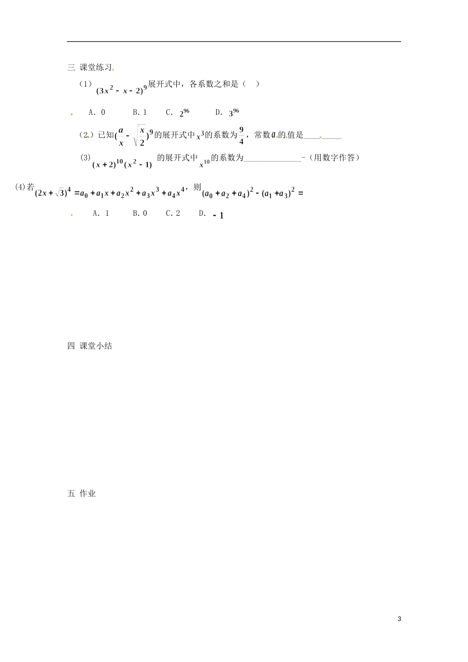 2013年高中数学 1.3 3二项式定理及应用教案 新人教A版选修选修2-3_第3页
