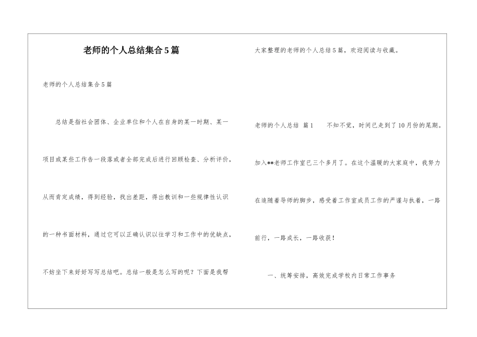 教师的个人总结集合5篇_第1页