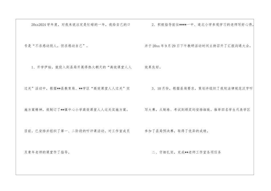 教师的个人总结集合5篇_第2页