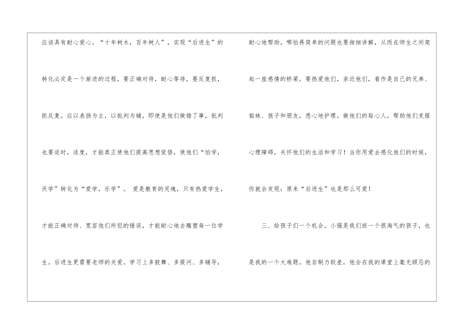 教师的个人总结集合7篇_第3页