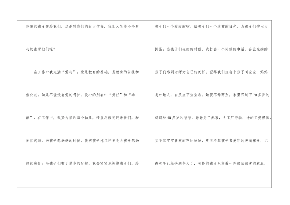 教师的个人总结集合9篇_第2页