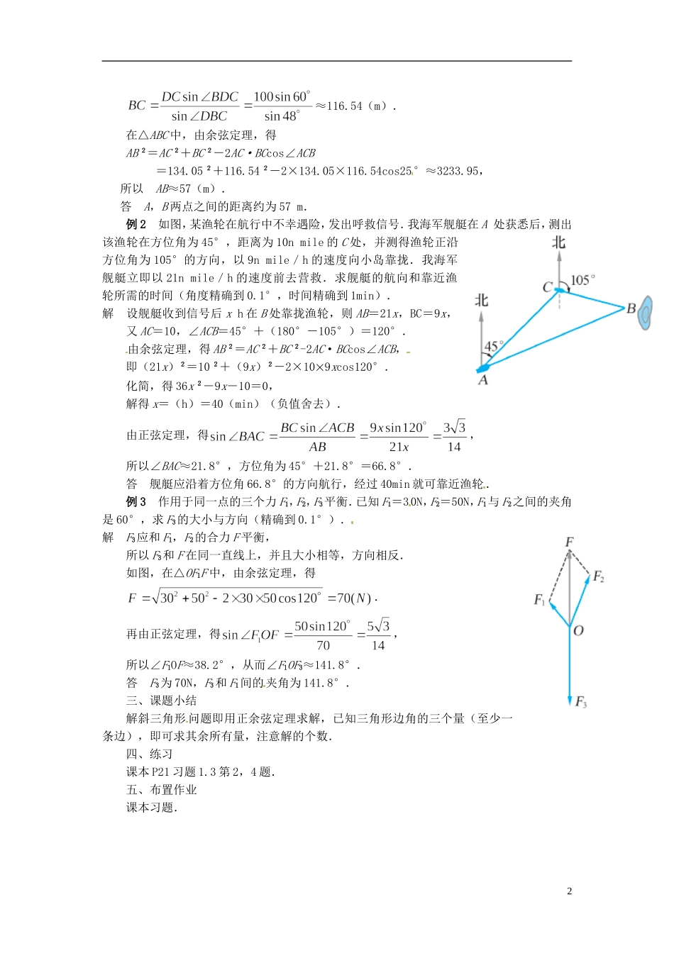 2013年高中数学 1.3 正弦定理、余弦定理的应用（1） 教案 苏教版必修5_第2页