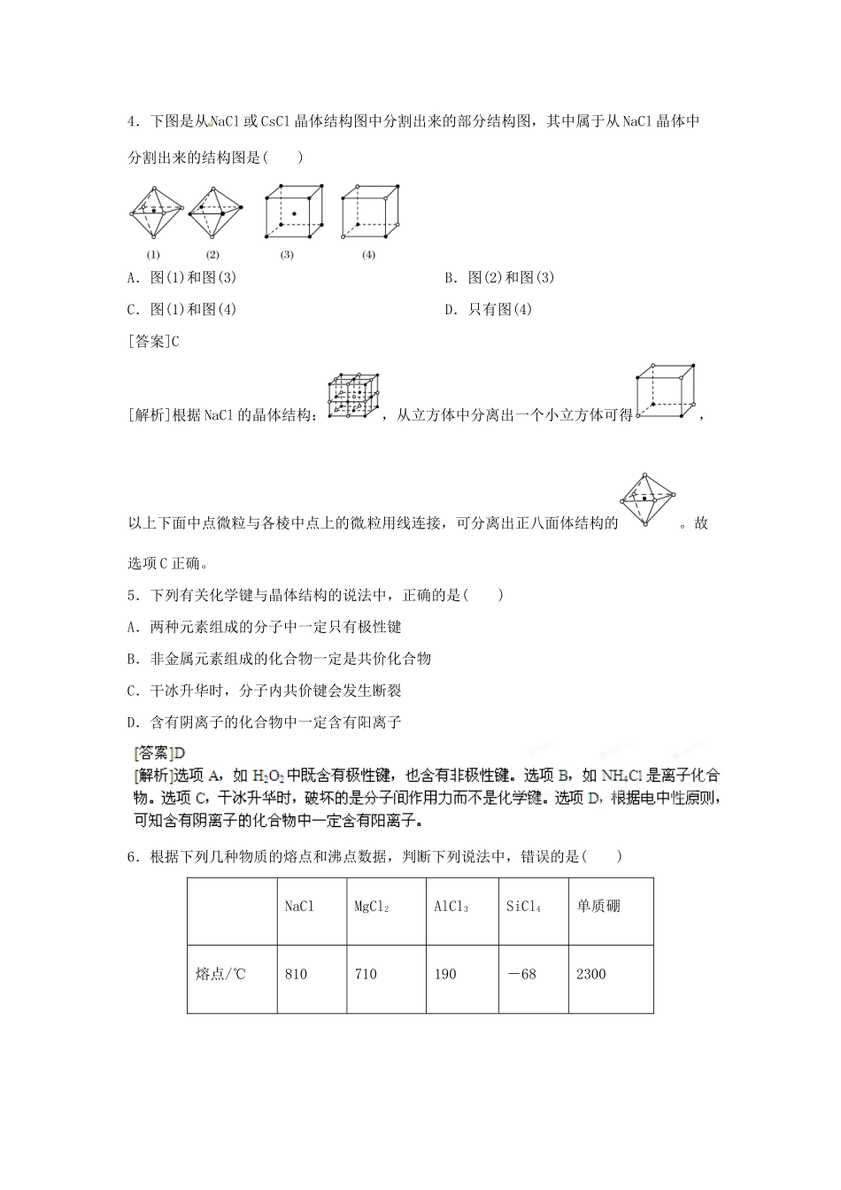 2013届高考化学一轮精品教学案 第十三章单元复习检测A_第2页