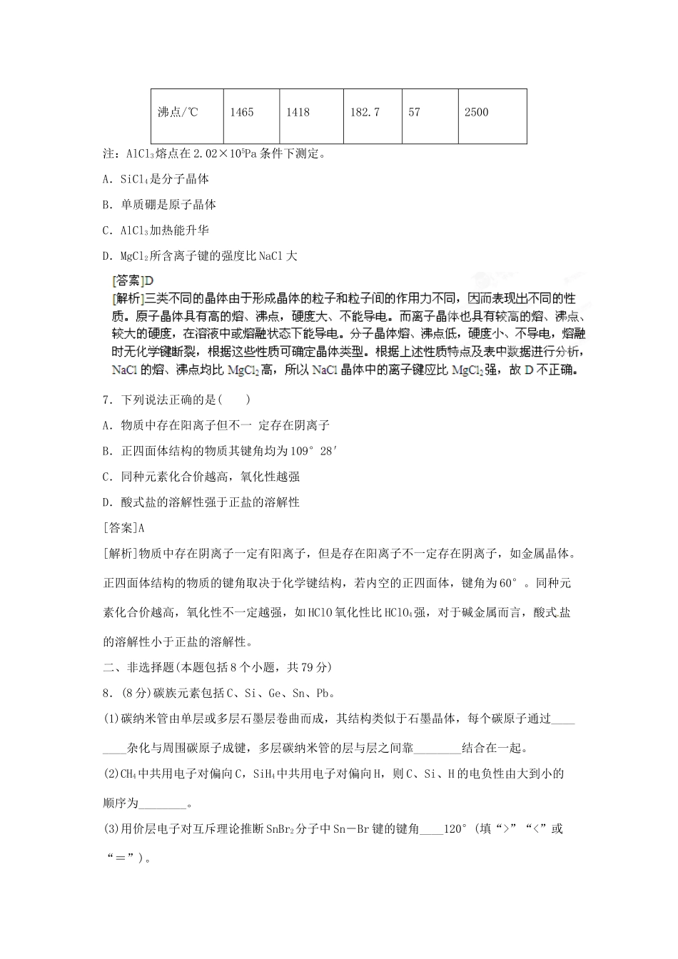 2013届高考化学一轮精品教学案 第十三章单元复习检测A_第3页