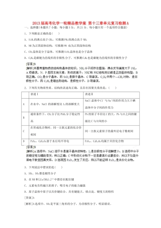 2013届高考化学一轮精品教学案 第十三章单元复习检测A