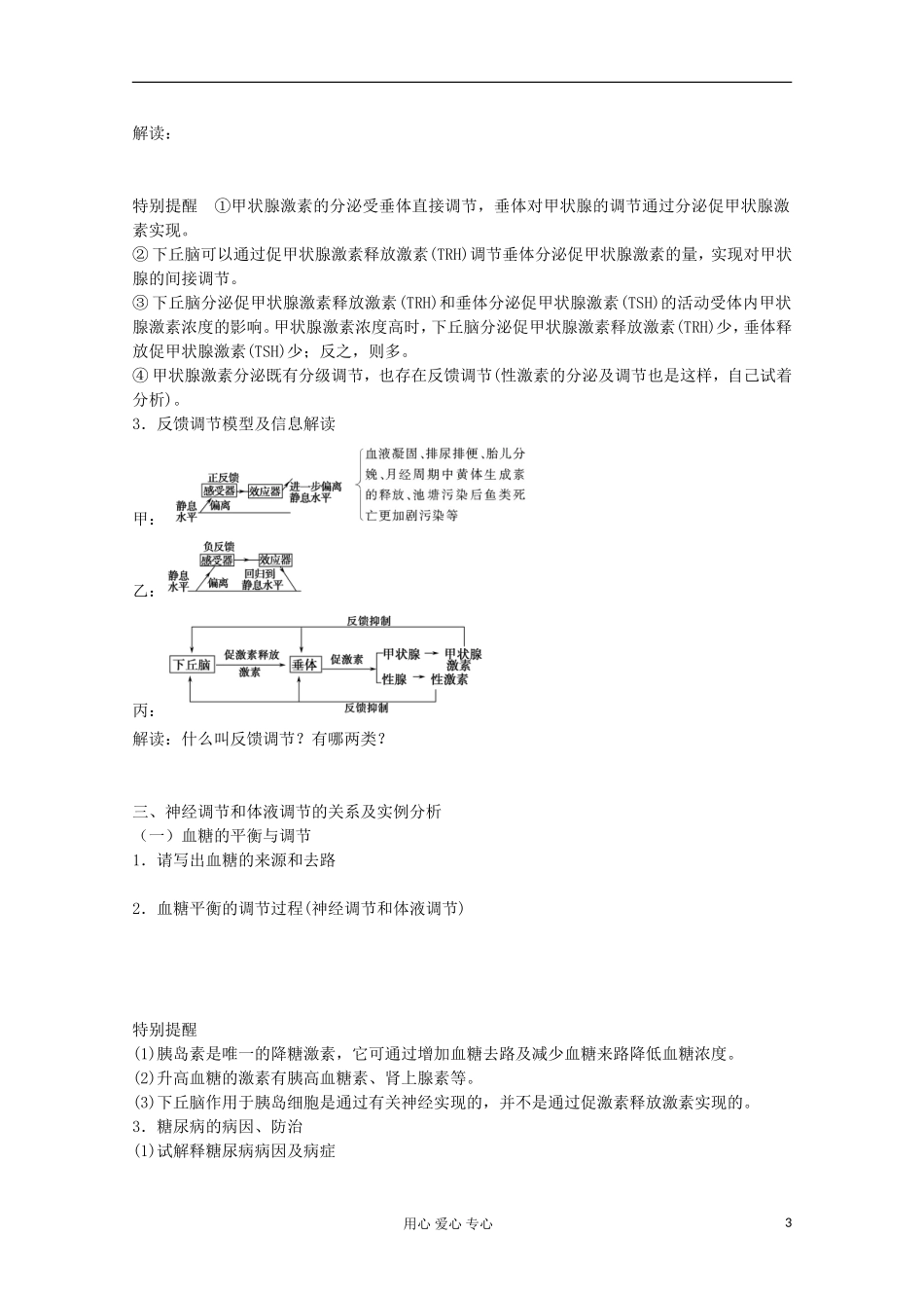 2013届高考生物起点一轮复习 第八单元 通过激素的调节、神经调节与激素调节的关系学案_第3页