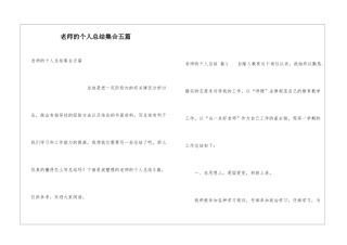 教师的个人总结集合五篇