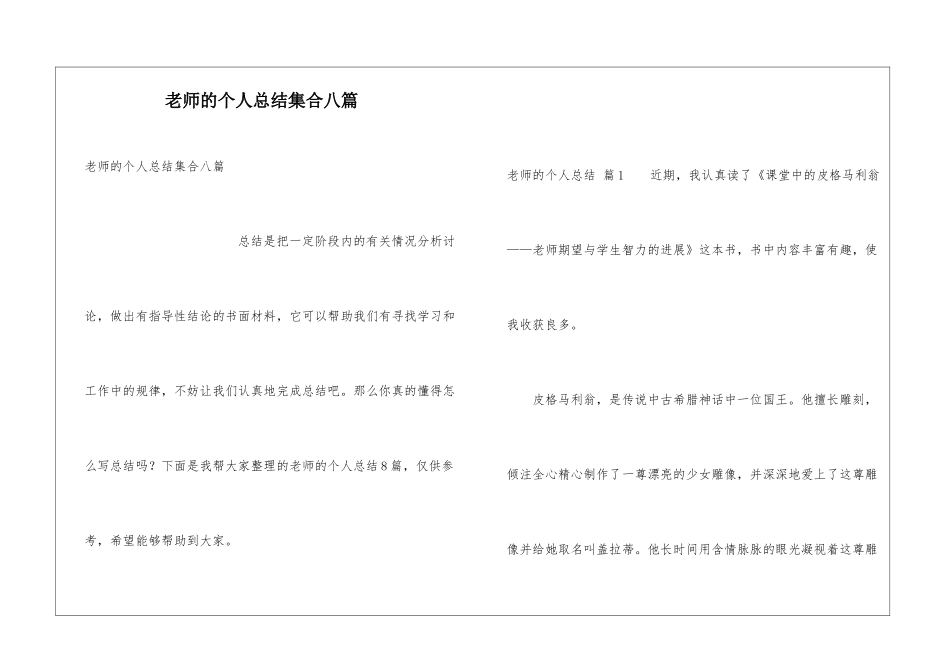 教师的个人总结集合八篇_第1页