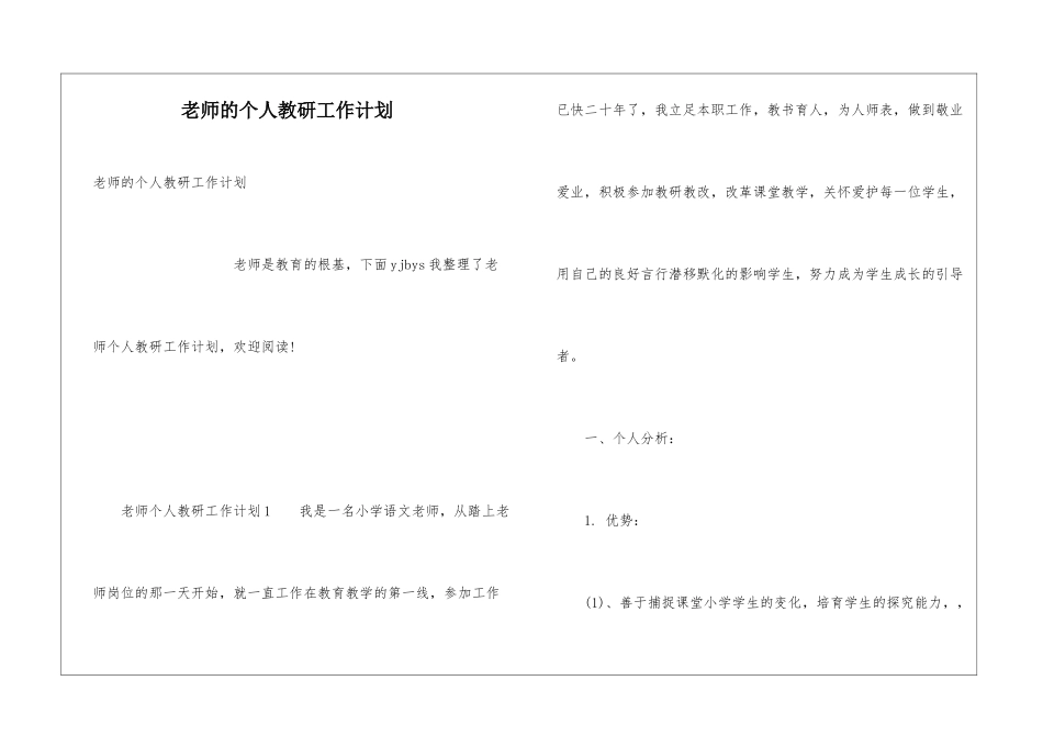 教师的个人教研工作计划_第1页