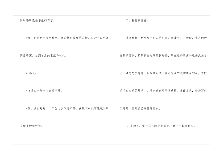 教师的个人教研工作计划_第2页