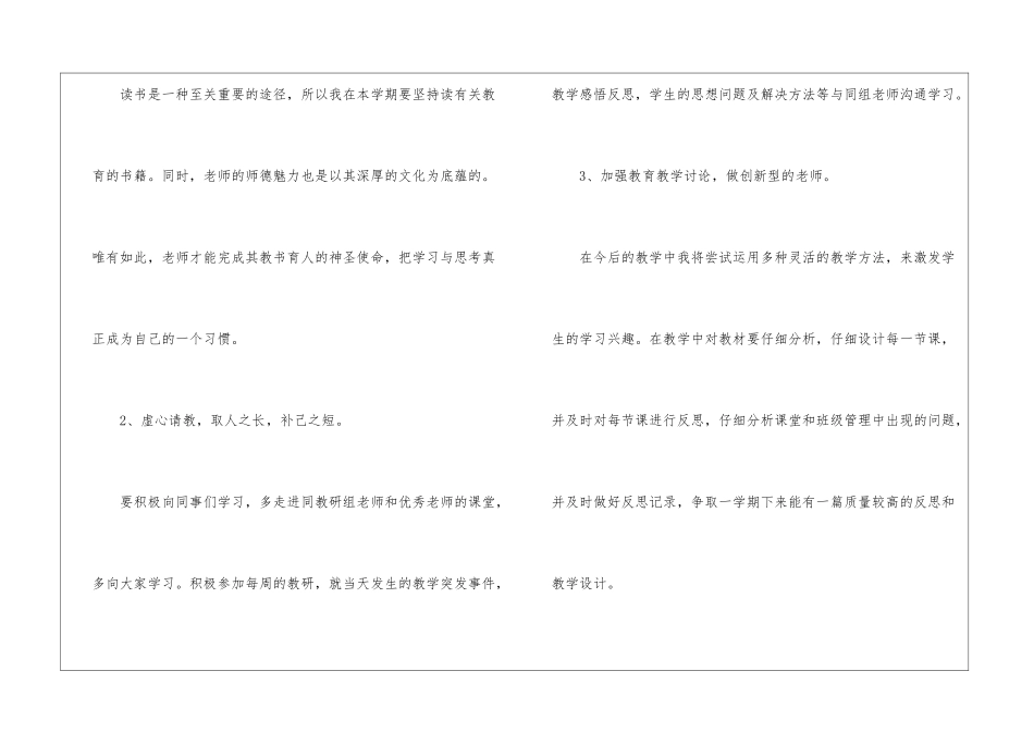 教师的个人教研工作计划_第3页