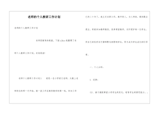 教师的个人教研工作计划