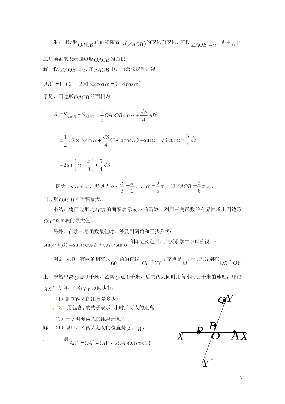 2013年高中数学 1.3 正弦定理、余弦定理的应用（2） 教案 苏教版必修5_第3页