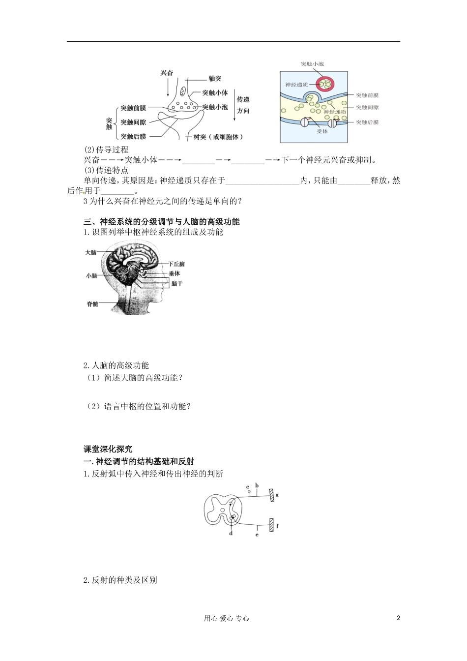 2013届高考生物起点一轮复习 第八单元 通过神经系统的调节学案_第2页