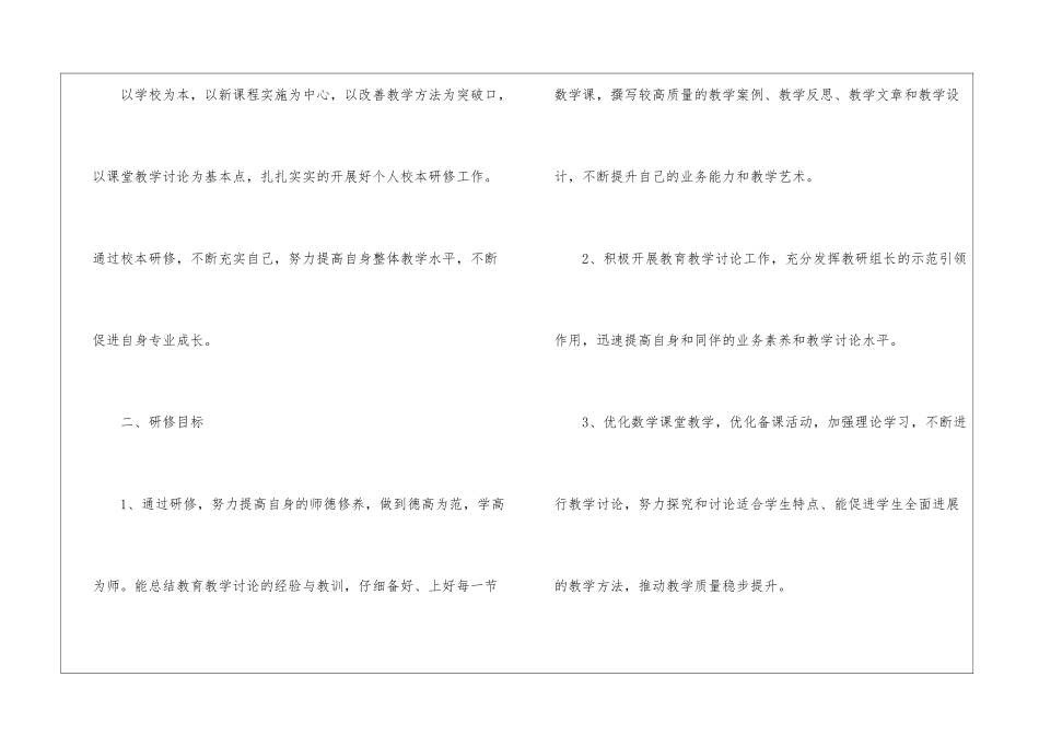 教师的个人校本研修计划_第2页