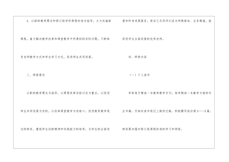 教师的个人校本研修计划_第3页