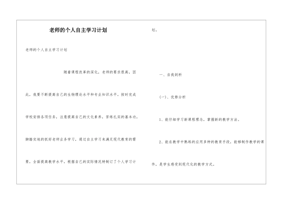 教师的个人自主学习计划_第1页