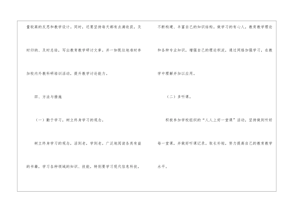 教师的个人研训计划_第3页